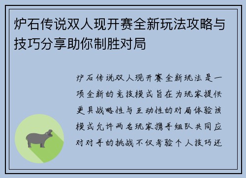 炉石传说双人现开赛全新玩法攻略与技巧分享助你制胜对局