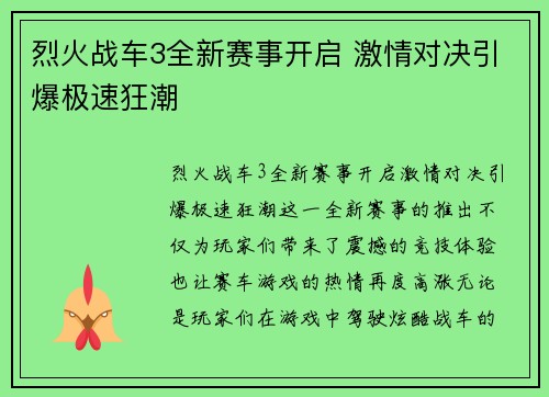 烈火战车3全新赛事开启 激情对决引爆极速狂潮
