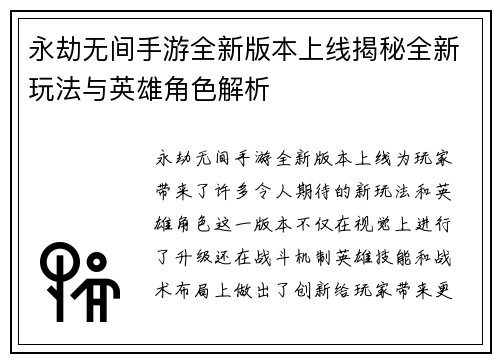 永劫无间手游全新版本上线揭秘全新玩法与英雄角色解析 永劫无间手游全新版本上线揭秘全新玩法与英雄角色解析