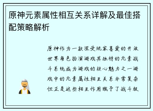 原神元素属性相互关系详解及最佳搭配策略解析